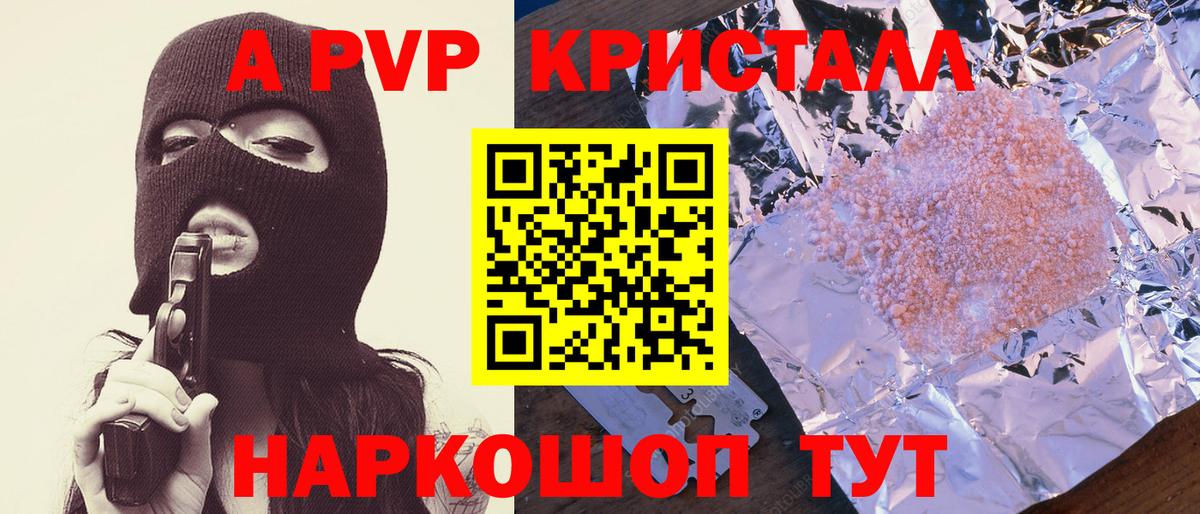 Владивосток  APVP VHQ  Вход с VPN  APVP кристаллы  A-PVP Crystall 