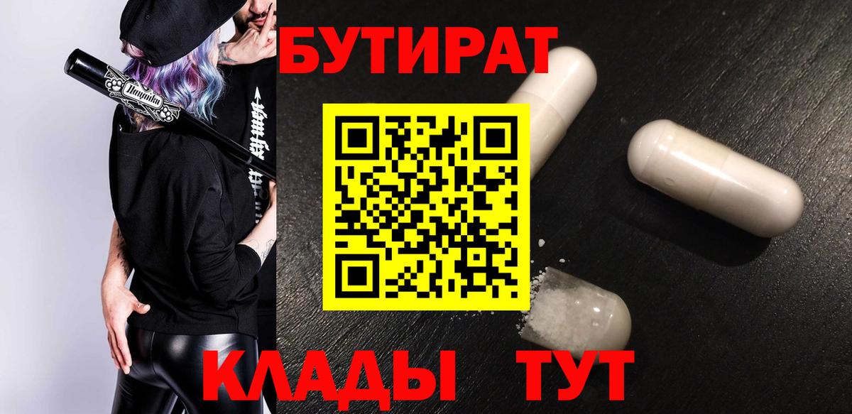 Бутират жидкий экстази Владивосток