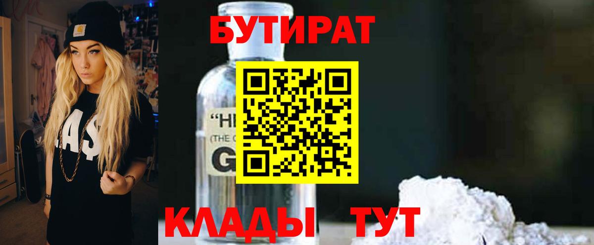 Владивосток  Бутират Butirat  Вход с VPN 