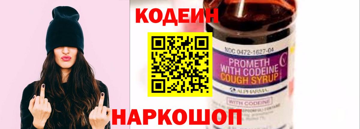 Владивосток  Codein напиток Lean (лин)  Вход с VPN 