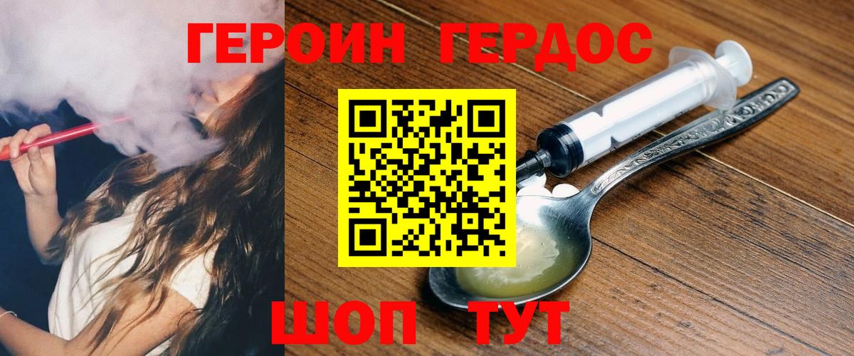 Владивосток  ГЕРОИН  Вход с VPN  ГЕРОИН хмурый 