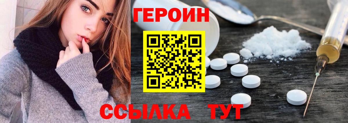 Героин хмурый Владивосток