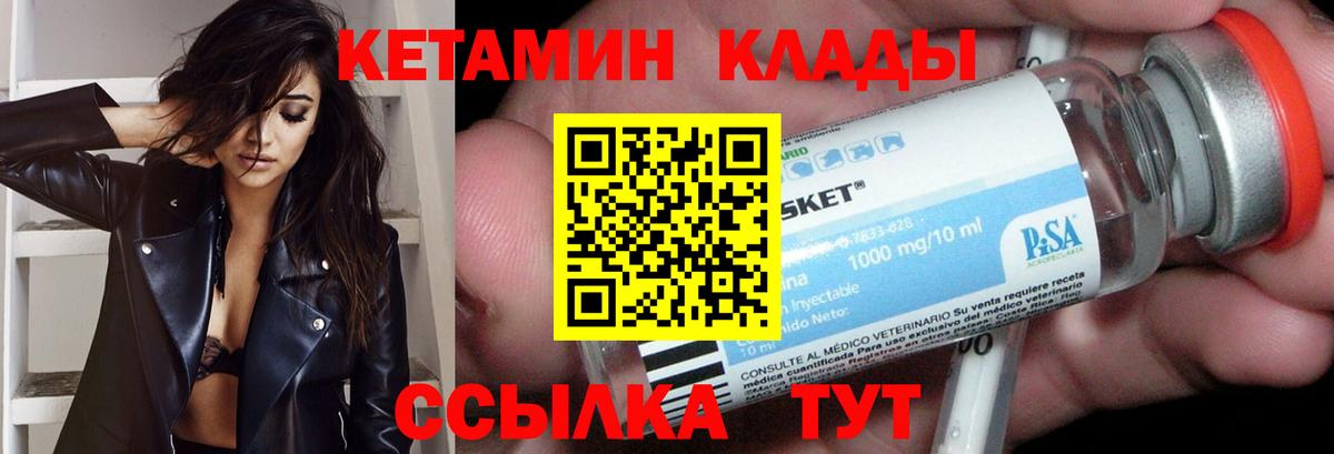 КЕТАМИН VHQ Владивосток