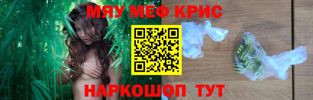 Меф мяу мяу мука Владивосток