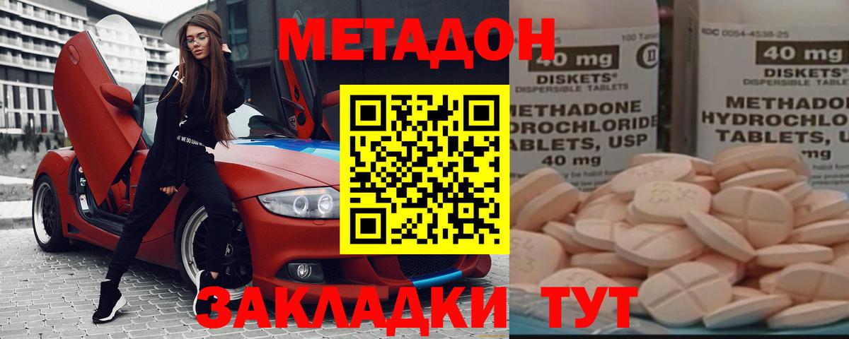 Метадон белоснежный Владивосток