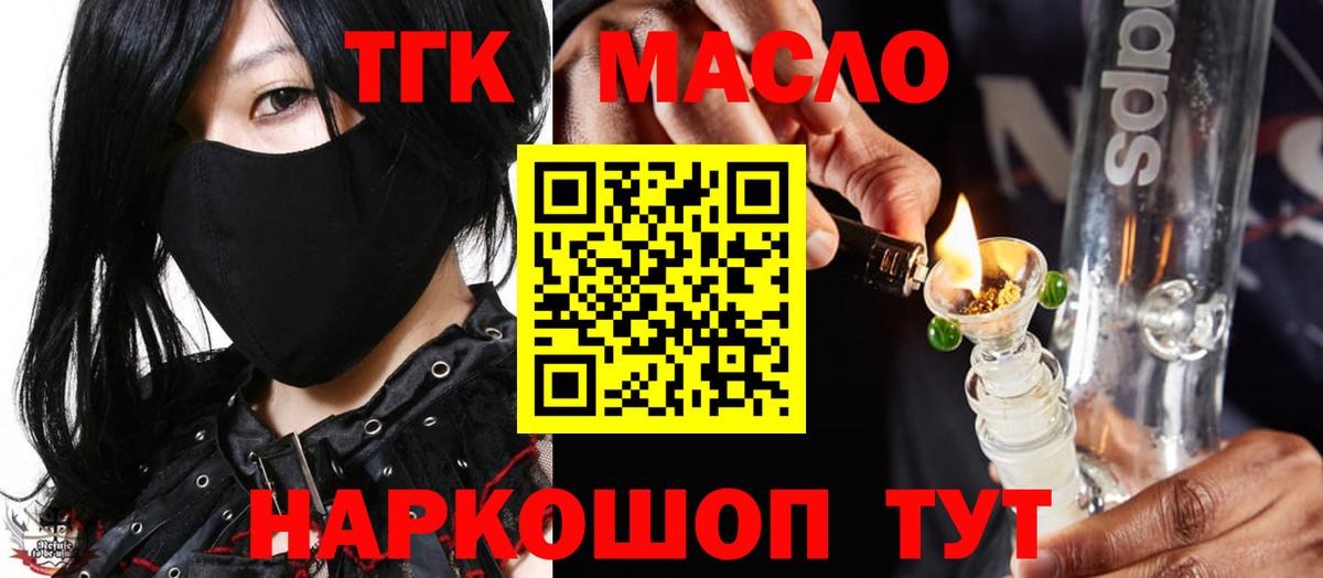 Дистиллят ТГК THC oil Владивосток